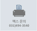 팩스 문의