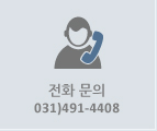 전화문의