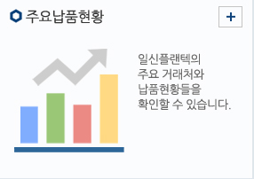 주요납품현황